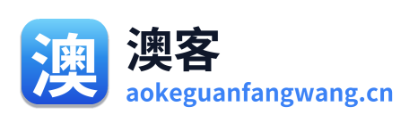 澳客官方网